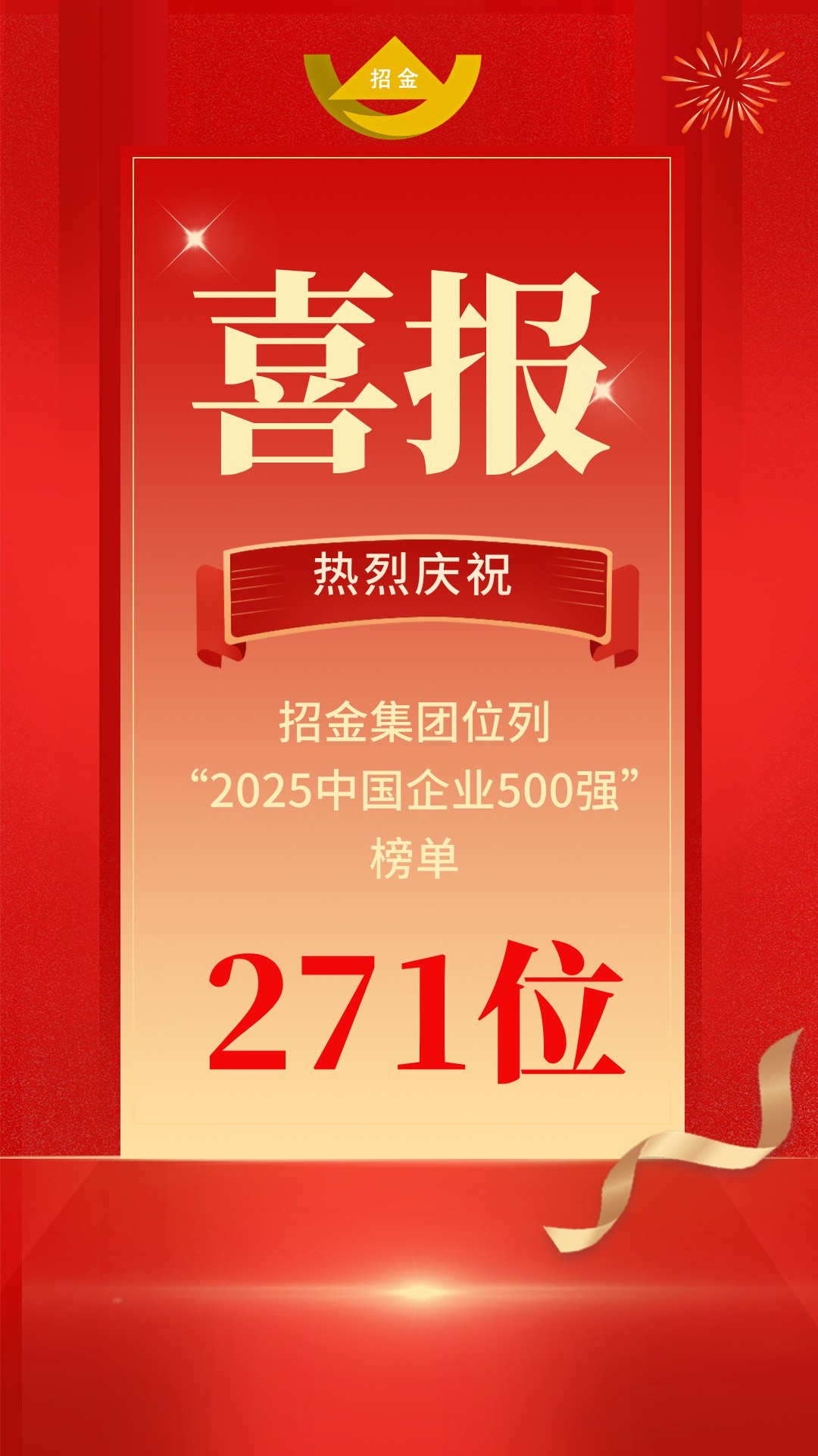 1758068350694038308.jpg 红金渐变行政管理喜报战报主题手机海报__2025-09-15+18_06_06.jpg